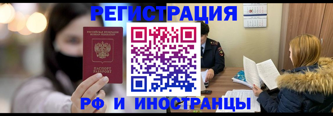 прописка для работы в Сергиевом Посаде