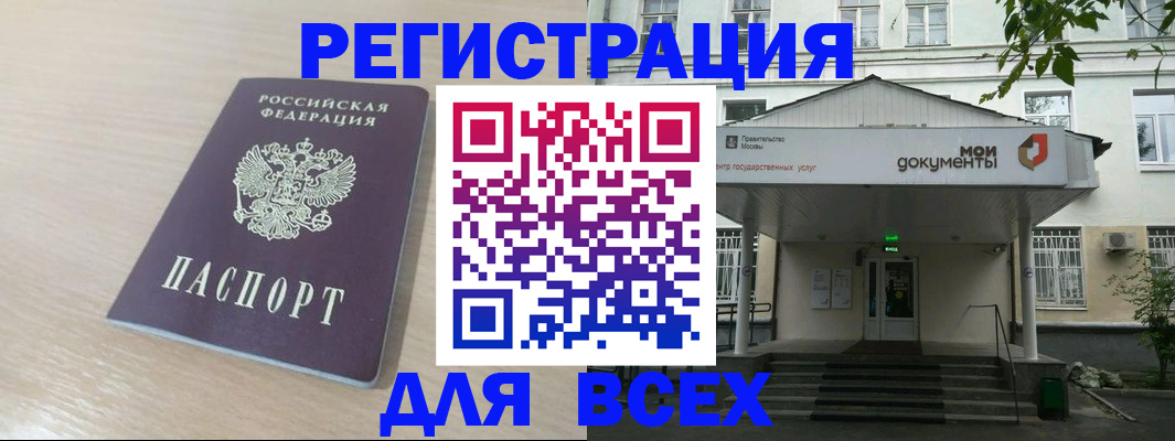 помощь в оформлении постоянной регистрации для семьи в Сергиевом Посаде