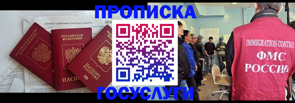 временная регистрация для школы в Сергиевом Посаде